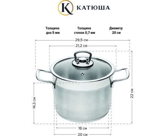Кастрюля КАТЮША София нержавеющая сталь, 20x14,7 см, 4,5 л, стеклянная крышка 9920-400-0 – изображение 5