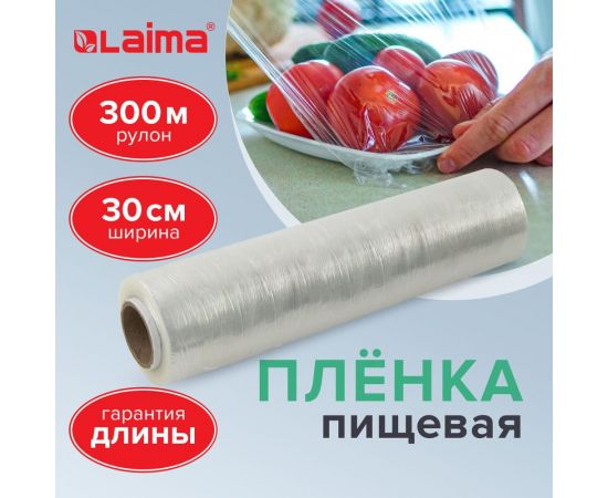 Пищевая пленка ЛАЙМА ПЭ 300 мм х 300 м 605039 – изображение 7