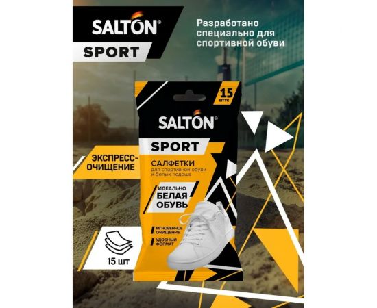 Влажные салфетки для очищения белой обуви и подошв SALTON Sport 20 60/02 – изображение 8