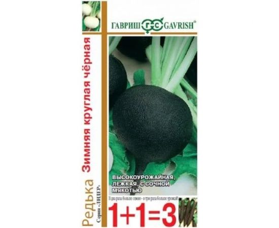 Семена ГАВРИШ Редька Зимняя круглая чёрная 1+1/2 г 10004187 