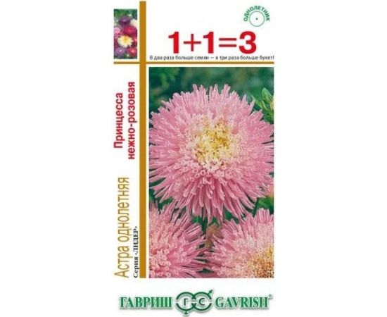 Семена ГАВРИШ Астра Принцесса нежно-розовая, однолетняя, 0.5 г, серия 1+1 1911561 