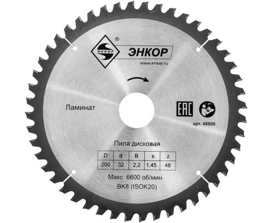 Диск пильный по ламинату (200х32 мм; z48) Энкор 48806 