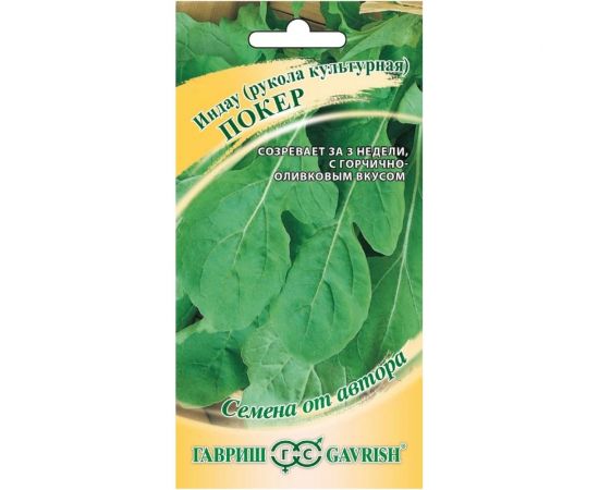 Семена Гавриш Индау Покер Рукола 1 г 003674 