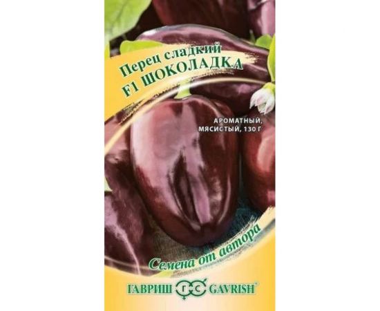 Семена ГАВРИШ Перец Шоколадка 10 шт авторские 002884 