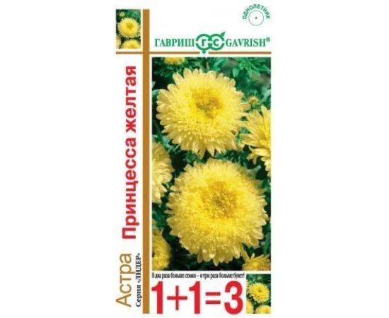 Астра ГАВРИШ Принцесса желтая, однолетняя, 0,5 г, серия 1+1 1911567 