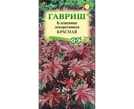 Семена ГАВРИШ Клещевина Красная 5 шт. 00001790 
