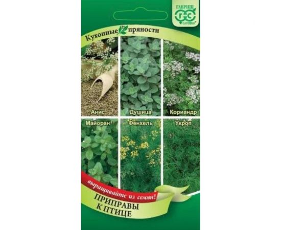 Семена ГАВРИШ Кухонные пряности к птице 2.6 г 1912236442 
