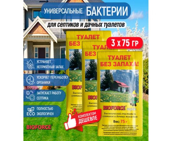 Septic 75 г, 3 шт для септиков и дачных туалетов BIOFORCE BD-053 – изображение 2