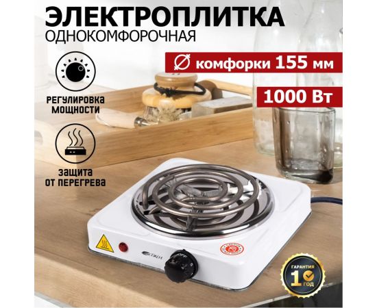 Одноконфорочная электроплитка СОКОЛ 1.0 кВт/220В ТЭН 70-0101-1 – изображение 2