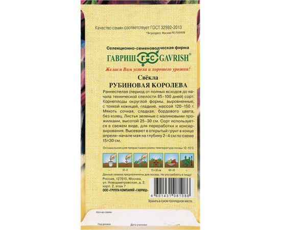 Свекла ГАВРИШ Рубиновая королева 3.0 г 1999947083 – изображение 2