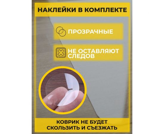 Защитный коврик для пола Домовой Прошка ПЭТ, 120x100 см УТ-00012399 – изображение 3