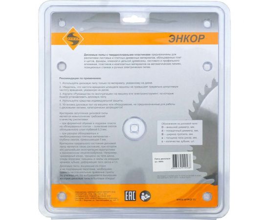 Диск пильный по ламинату (200х32 мм; z48) Энкор 48806 – изображение 3