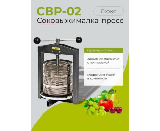 Ручная соковыжималка Фермер 10 л СВР-02М Эконом 7USM-SVR02-EK – изображение 3