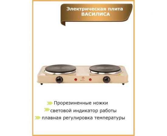 Двухконфорочная электрическая плита ВАСИЛИСА ВА-903 диск коричневый Р1-00004997 – изображение 3