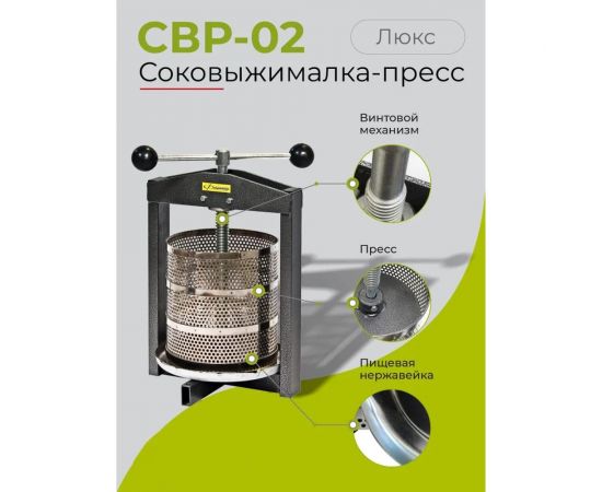 Ручная соковыжималка Фермер 10 л СВР-02М Эконом 7USM-SVR02-EK – изображение 4