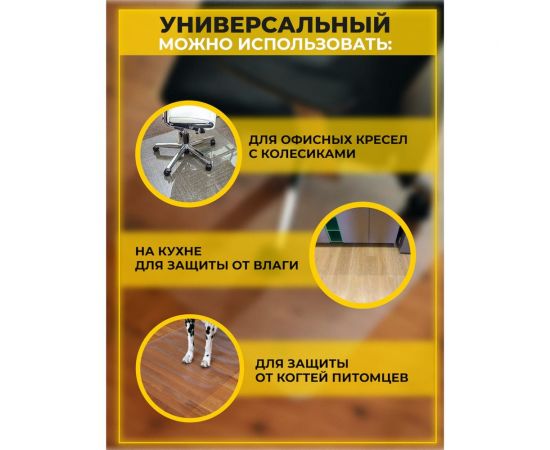 Защитный коврик для пола Домовой Прошка ПЭТ, 120x100 см УТ-00012399 – изображение 5