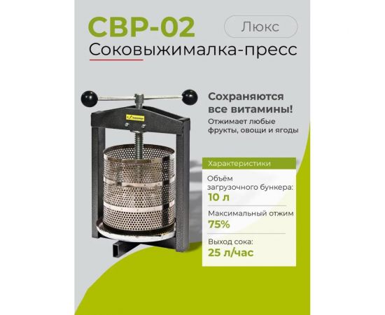 Ручная соковыжималка Фермер 10 л СВР-02М Эконом 7USM-SVR02-EK – изображение 5