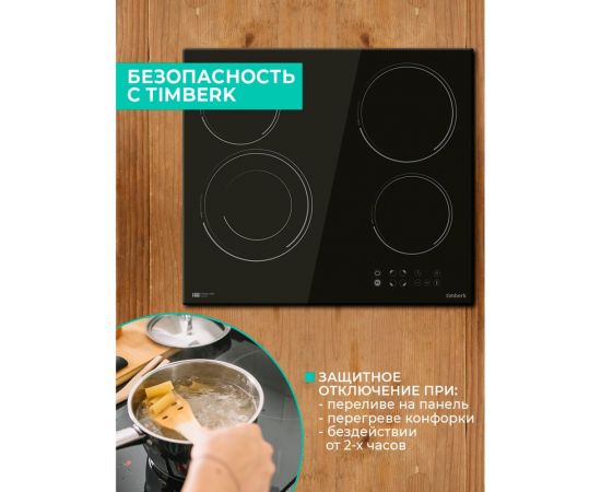 Электрическая варочная панель Timberk 4 конфорки, 6400 Вт T-HE4GL71 – изображение 7