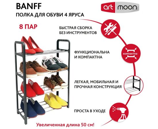 Этажерка для обуви ARTMOON BANFF 4 яруса, 8 пар обуви 699904 – изображение 8