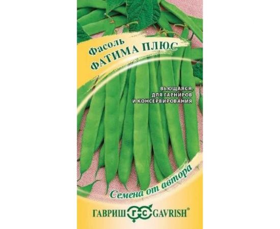 Семена ГАВРИШ Фасоль Фатима плюс 5,0 г, авторские 1999945226 