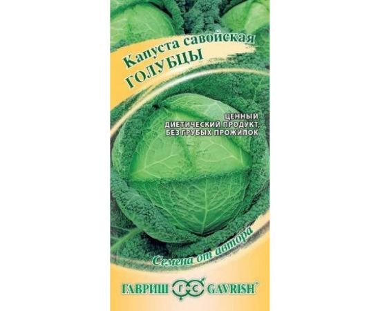 Семена ГАВРИШ Капуста савойская Голубцы 0.2 г 1912237758 
