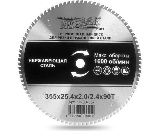 Диск ТСТ для резки нержавеющей стали 355x25.4x2.0/2.4 мм, 80T MESSER 10-50-357 