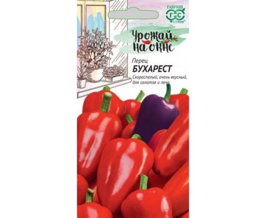 Перец ГАВРИШ Бухарест 0.1г сер. Урожай на окне 1071858078 
