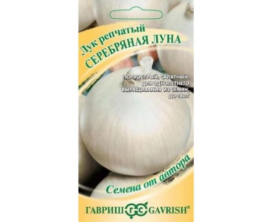 Семена ГАВРИШ Лук репчатый Серебряная луна 0.5 г авторские 1071856584 