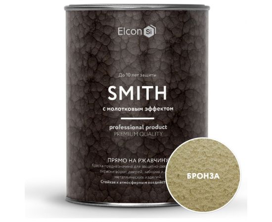 Б??стросохнущая краска по металлу Elcon Smith с молотковым эффектом бронза 0,8кг 00-00002861 