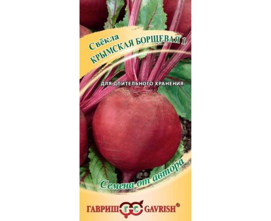 Семена ГАВРИШ Свекла Крымская Борщевая 1 3.0 г авторские 10001157 