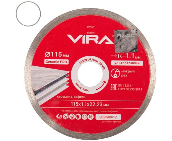 Диск алмазный по керамике сплошной ультратонкий 115 мм VIRA 600129 