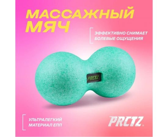Массажный мяч PRCTZ сдвоенный, massage therapy peanut ball, 25 см PR4112 – изображение 2