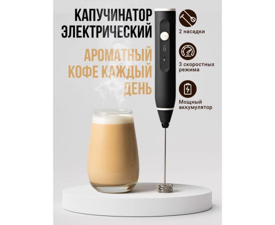 Ручной электрический капучинатор SHINY KITCHEN 50095 – изображение 2