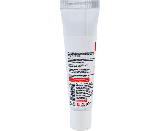 Смазка для кофемашин ВМПАВТО 30 г туб 2607 – изображение 2