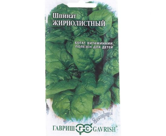 Семена Гавриш Шпинат Жирнолистный 1 г 10000304 – изображение 2