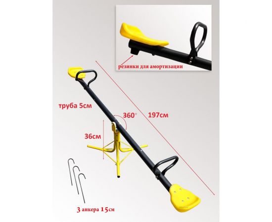 Качели Весы - Балансир. Карусель MoyDvor SAC004905 – изображение 2