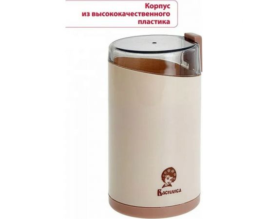 Кофемолка ВАСИЛИСА К2-160 бежевый, 160 Вт, вместимость 65 г, нож нержавеющая сталь 24 0R-00000229 – изображение 2