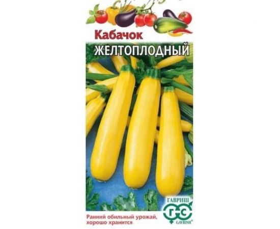 Семена Гавриш Кабачок Желтоплодный 2 г 1371 – изображение 2