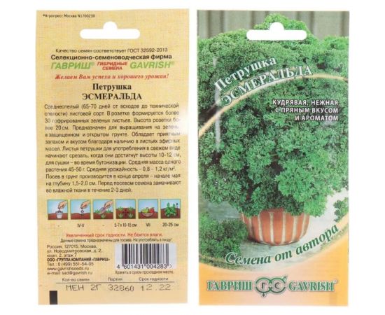 Семена ГАВРИШ Петрушка кудрявая Эсмеральда 2.0 г 3689 – изображение 2