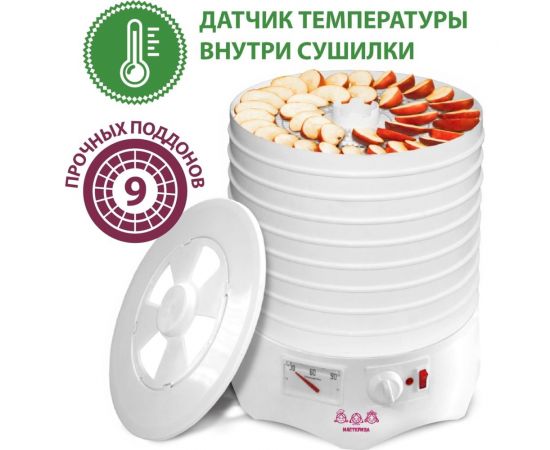 Сушилка для овощей и фруктов Мастерица efd-0903vm, 9 поддонов, 280 вт 00-00033405 – изображение 2