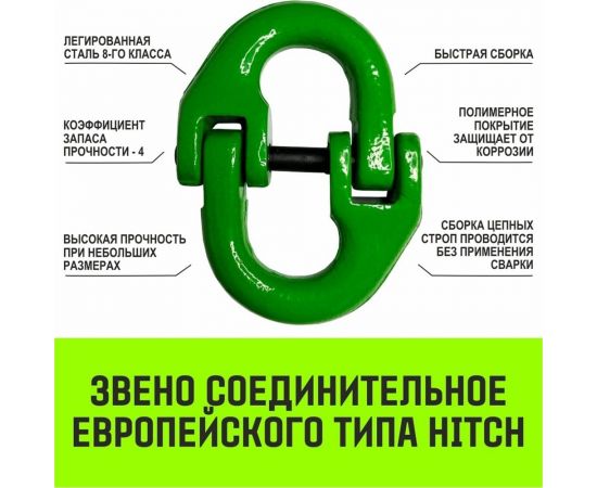 Соединительное звено HITCH европейского типа, 16-Т8 кл., 8.2 т SZ071349 – изображение 3