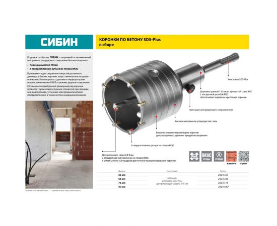 Коронка по бетону в сборе (68 мм; SDS-Plus) СИБИН 29216-68 – изображение 3