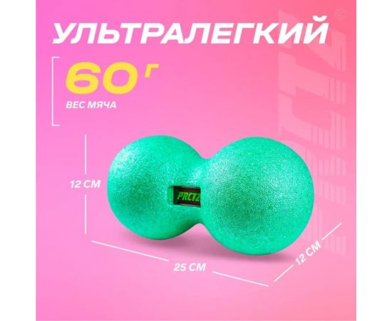 Массажный мяч PRCTZ сдвоенный, massage therapy peanut ball, 25 см PR4112 – изображение 3