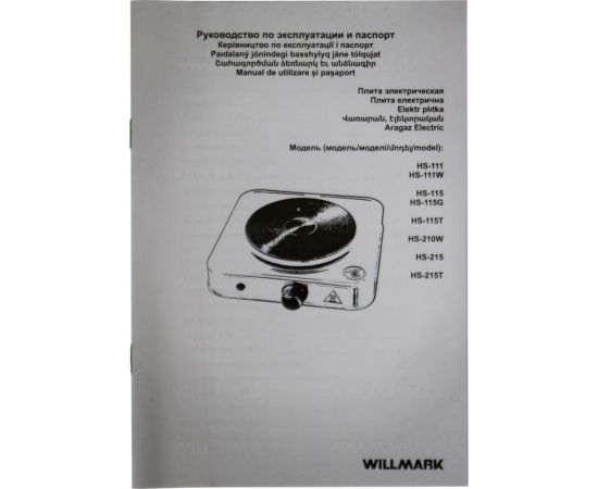 Электрическая плита WILLMARK 1000 Вт, 1500 Вт, корпус из нержавеющей стали, черный НS-215 2000609 – изображение 3