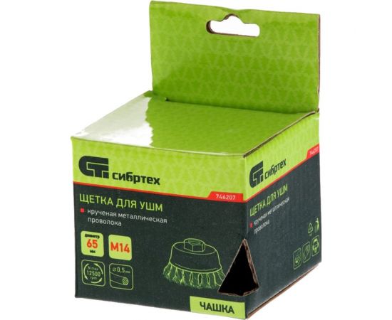 Щетка чашка (65 мм; М14; крученая проволока 0.5 мм) для УШМ СИБРТЕХ 746207 – изображение 4