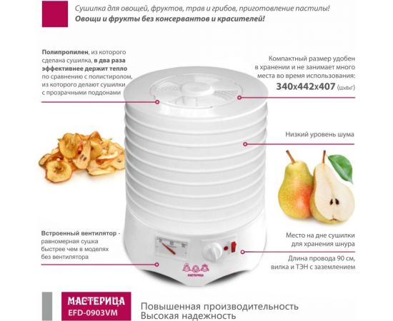Сушилка для овощей и фруктов Мастерица efd-0903vm, 9 поддонов, 280 вт 00-00033405 – изображение 4