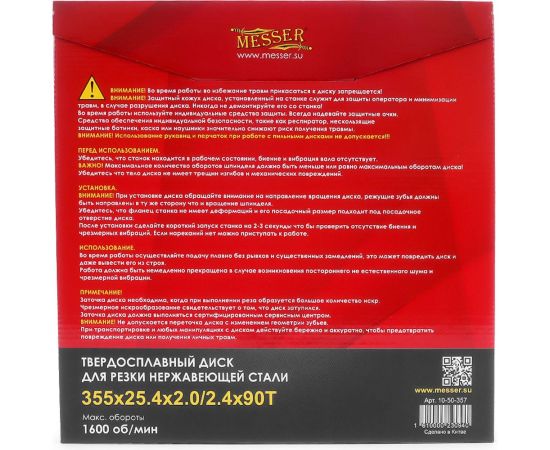 Диск ТСТ для резки нержавеющей стали 355x25.4x2.0/2.4 мм, 80T MESSER 10-50-357 – изображение 4