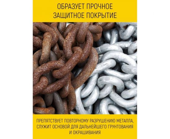 Преобразователь ржавчины WALNUT прозрачный, 200 мл WLN0363 – изображение 4