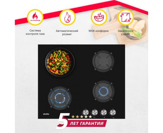Газовая варочная панель SImfer газ-контроль, WOK-конфорка H60N41B571 – изображение 5