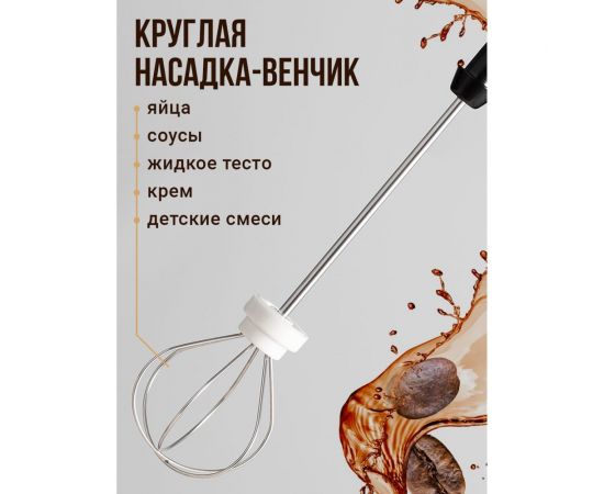 Ручной электрический капучинатор SHINY KITCHEN 50095 – изображение 5